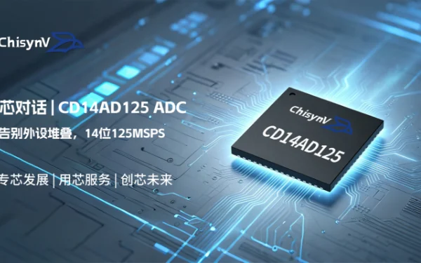 告别外设堆叠：承芯微CD14AD125，14位125MSPS单芯片ADC